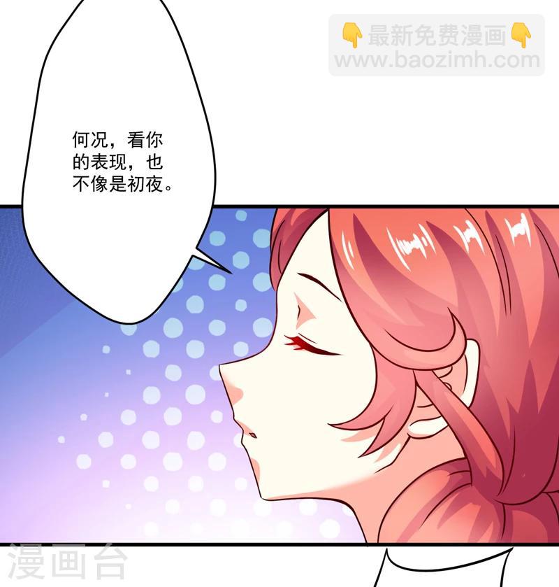 《豪门强宠季少请自重》第89话 五百万买你一夜够不够 第25页