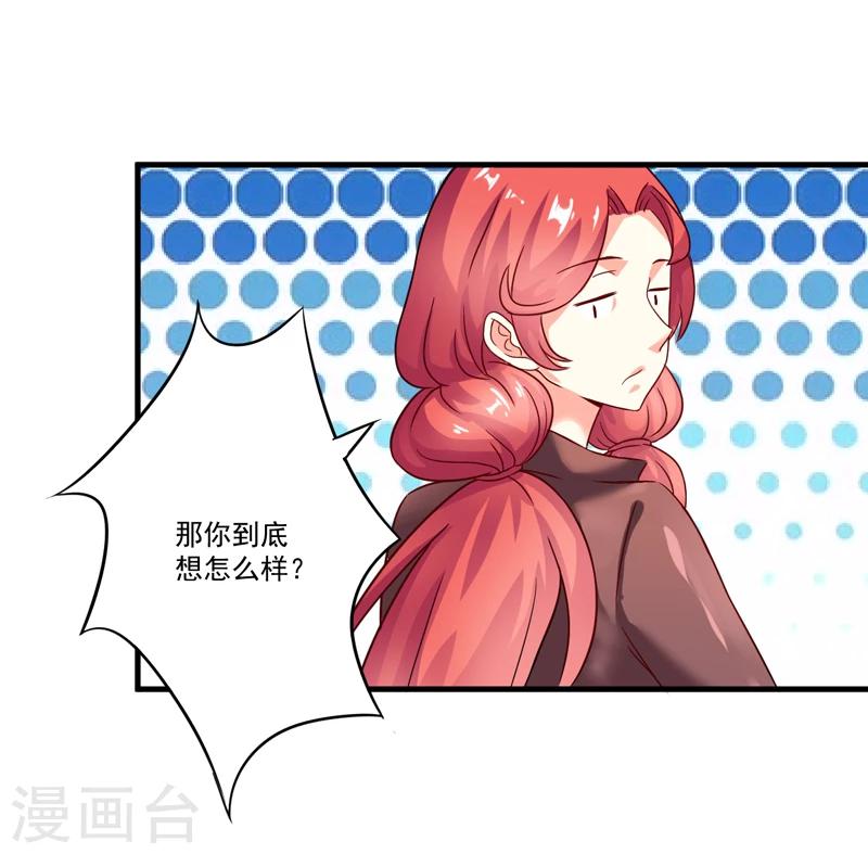 《豪门强宠季少请自重》第89话 五百万买你一夜够不够 第27页