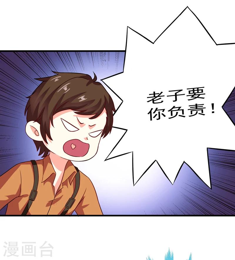 《豪门强宠季少请自重》第89话 五百万买你一夜够不够 第28页