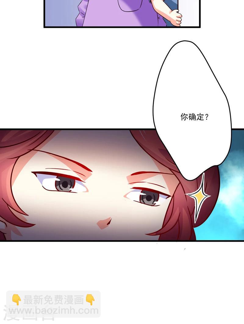 《豪门强宠季少请自重》第89话 五百万买你一夜够不够 第30页