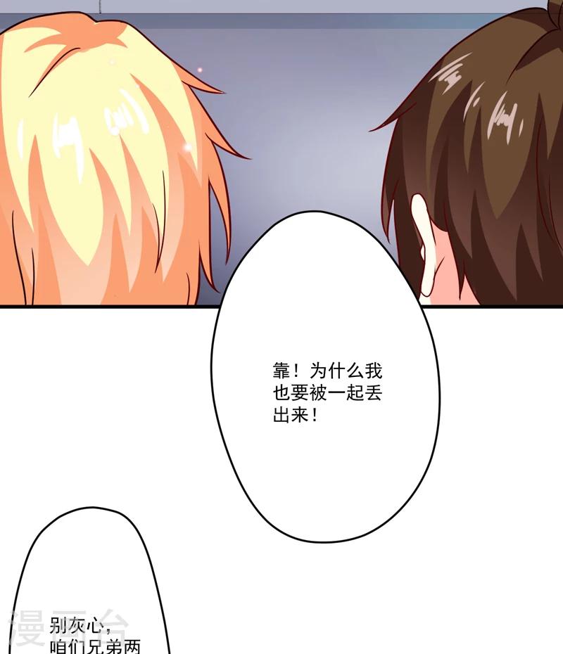 《豪门强宠季少请自重》第89话 五百万买你一夜够不够 第33页