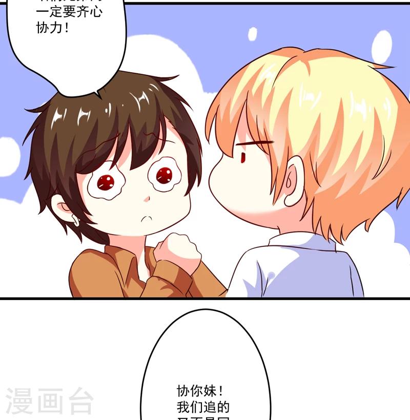 《豪门强宠季少请自重》第89话 五百万买你一夜够不够 第34页
