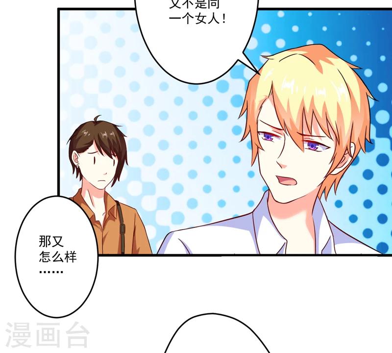 《豪门强宠季少请自重》第89话 五百万买你一夜够不够 第35页