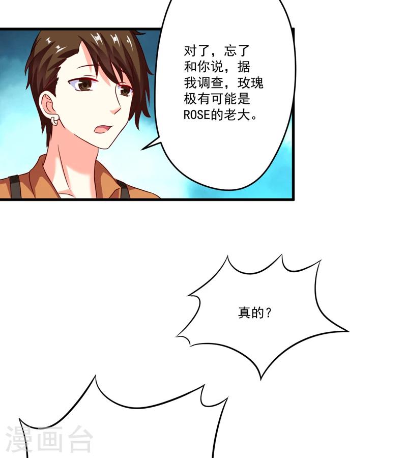 《豪门强宠季少请自重》第89话 五百万买你一夜够不够 第36页