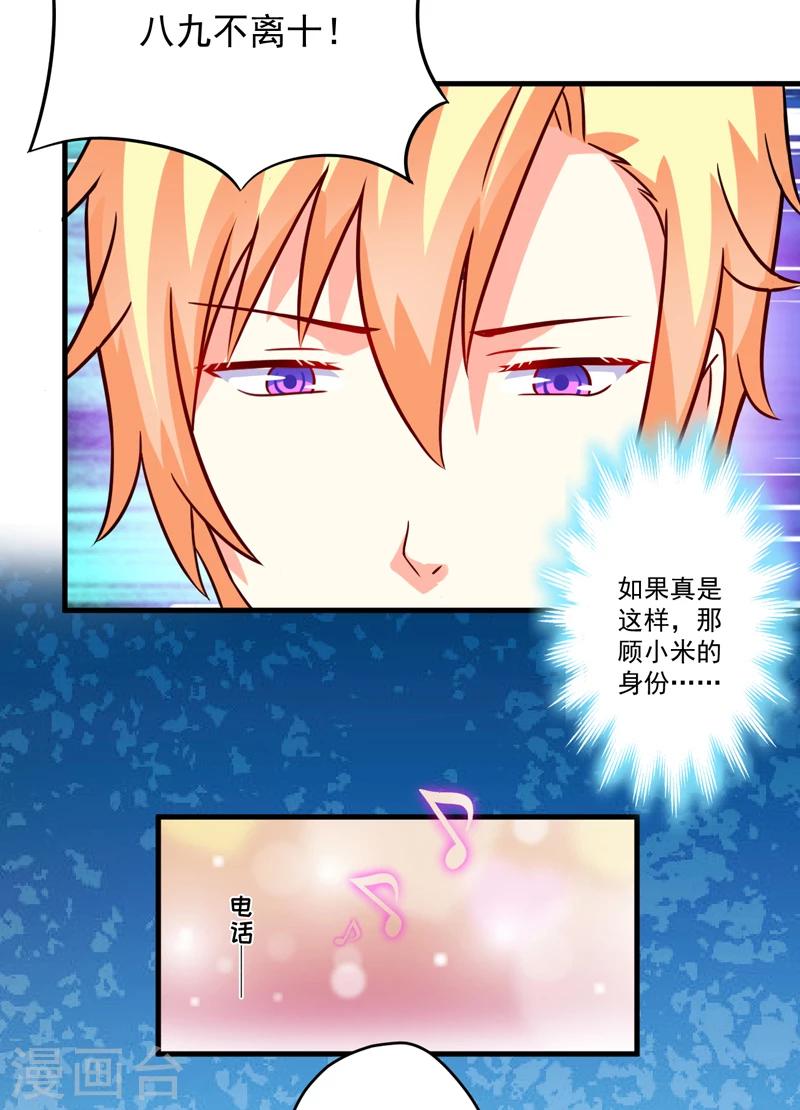 《豪门强宠季少请自重》第89话 五百万买你一夜够不够 第37页