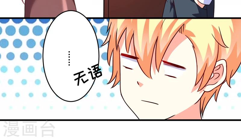 《豪门强宠季少请自重》第89话 五百万买你一夜够不够 第8页