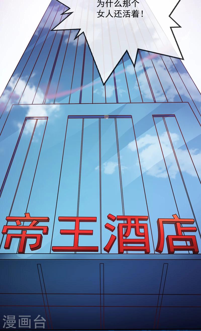 《豪门强宠季少请自重》第86话 讨价还价 第11页