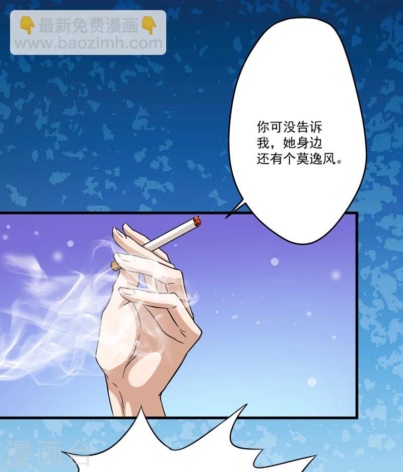 《豪门强宠季少请自重》第86话 讨价还价 第12页