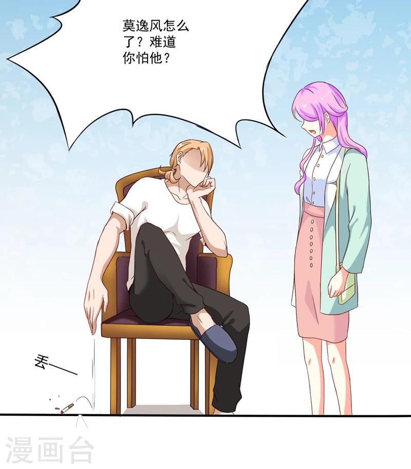 《豪门强宠季少请自重》第86话 讨价还价 第13页