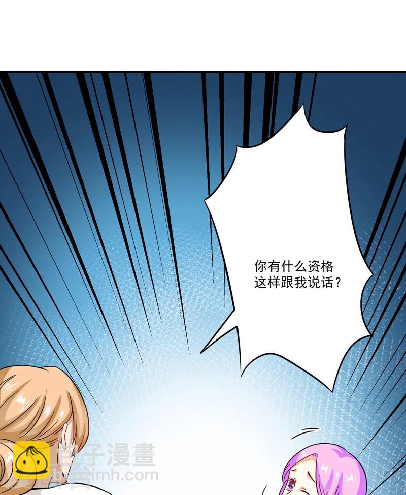 《豪门强宠季少请自重》第86话 讨价还价 第14页