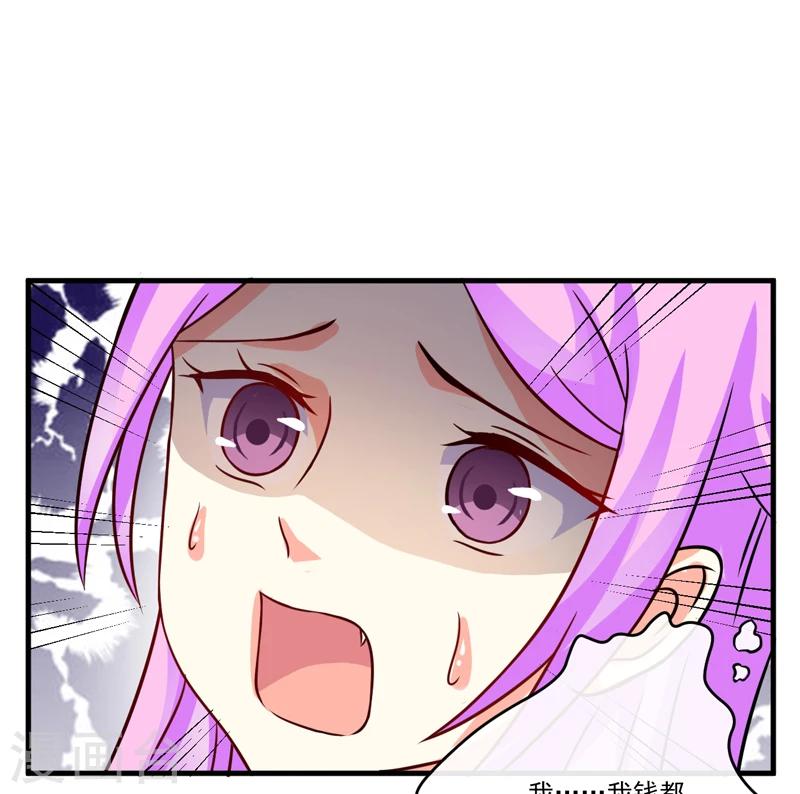《豪门强宠季少请自重》第86话 讨价还价 第16页
