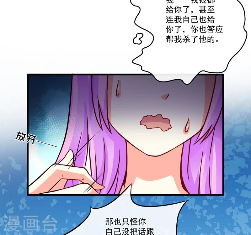 《豪门强宠季少请自重》第86话 讨价还价 第17页