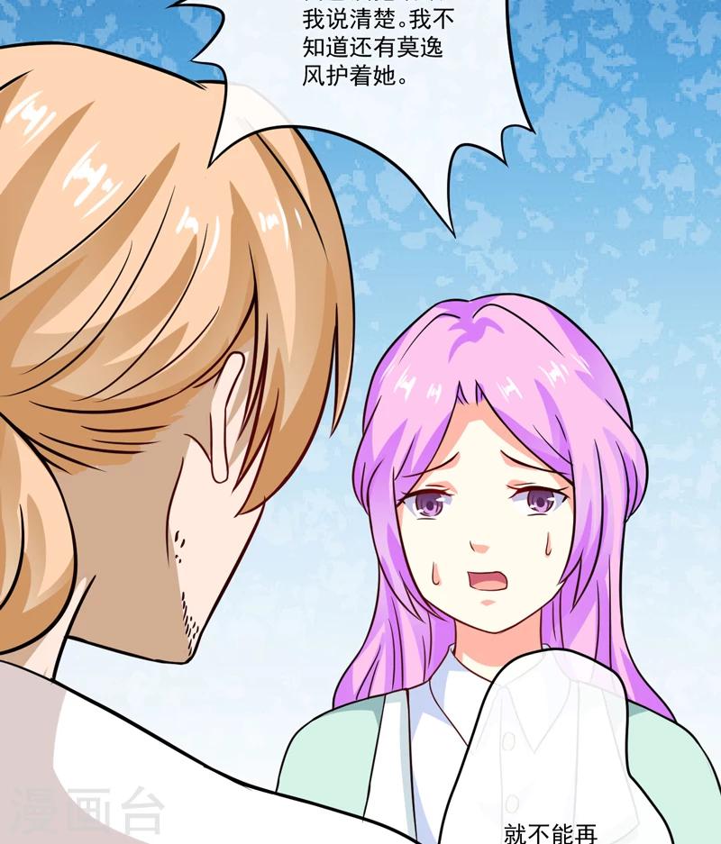 《豪门强宠季少请自重》第86话 讨价还价 第18页