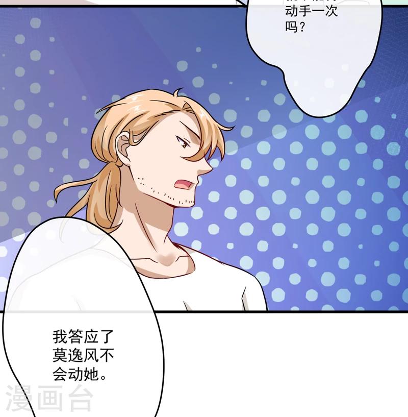 《豪门强宠季少请自重》第86话 讨价还价 第19页
