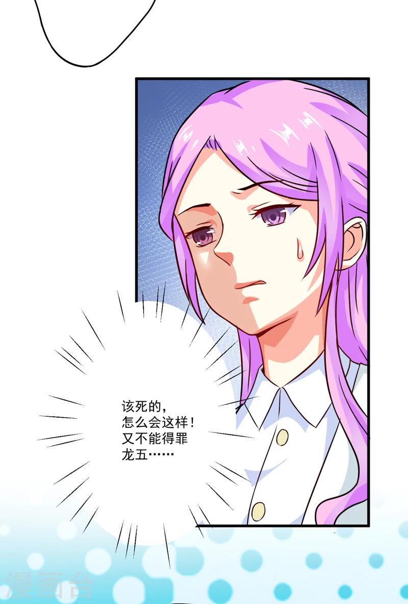 《豪门强宠季少请自重》第86话 讨价还价 第20页