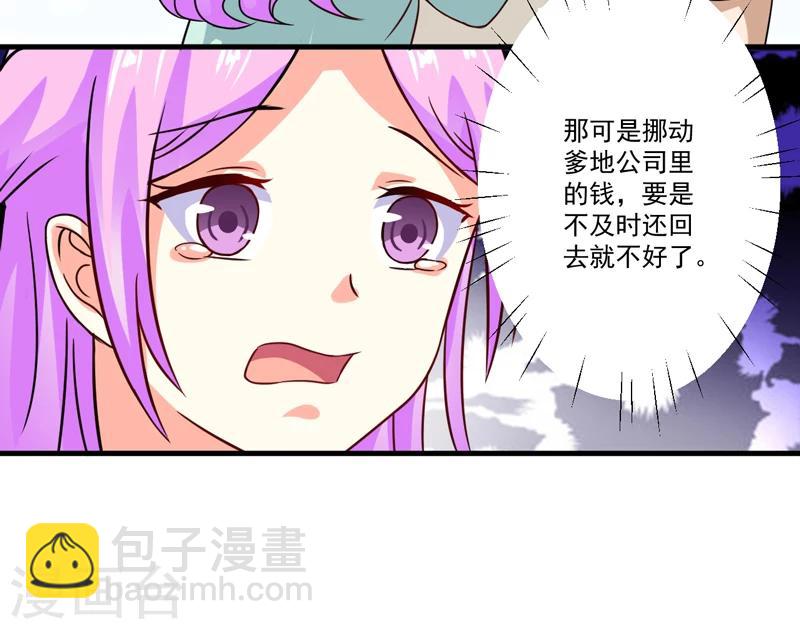 《豪门强宠季少请自重》第86话 讨价还价 第22页