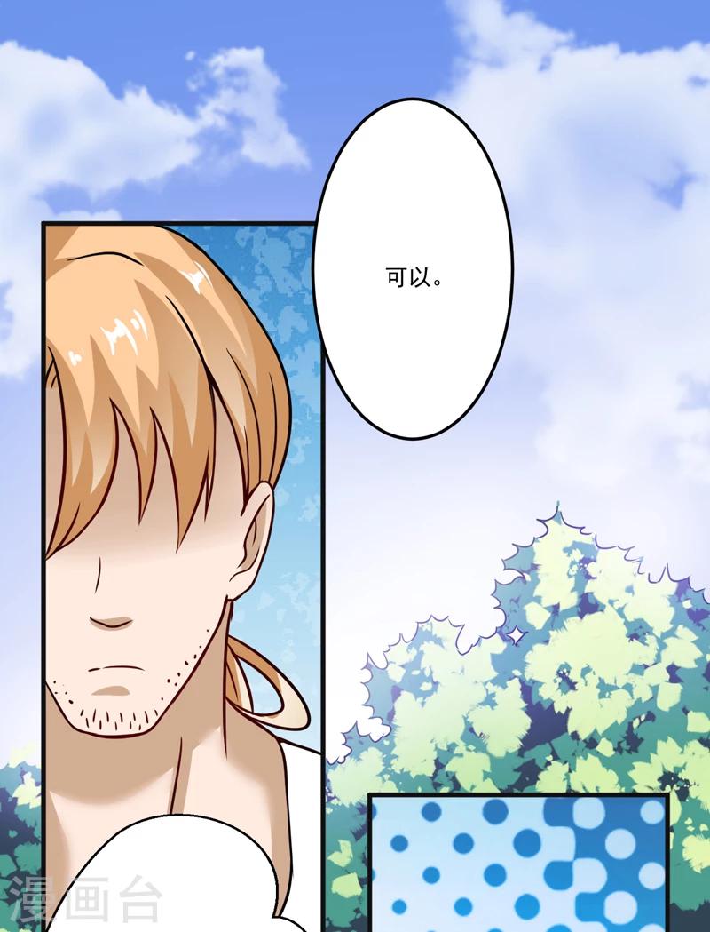 《豪门强宠季少请自重》第86话 讨价还价 第23页