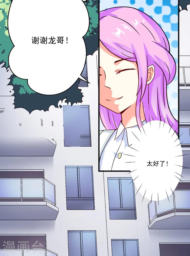 《豪门强宠季少请自重》第86话 讨价还价 第24页