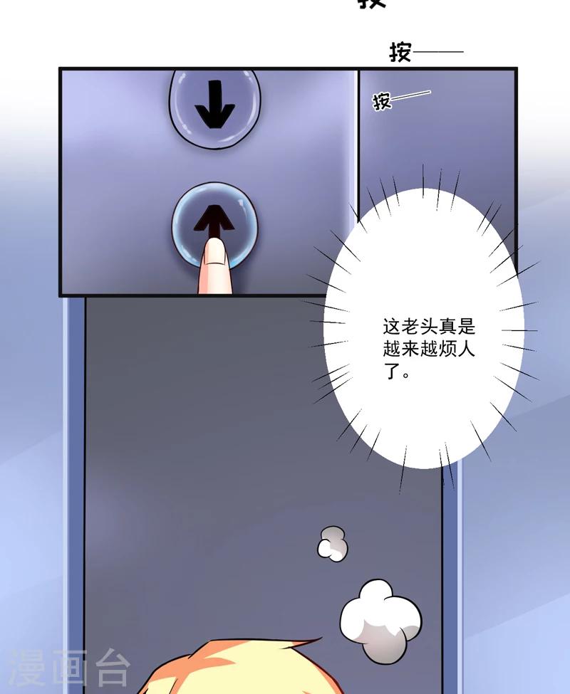 《豪门强宠季少请自重》第86话 讨价还价 第27页