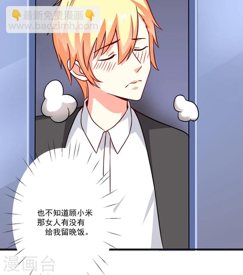 《豪门强宠季少请自重》第86话 讨价还价 第28页