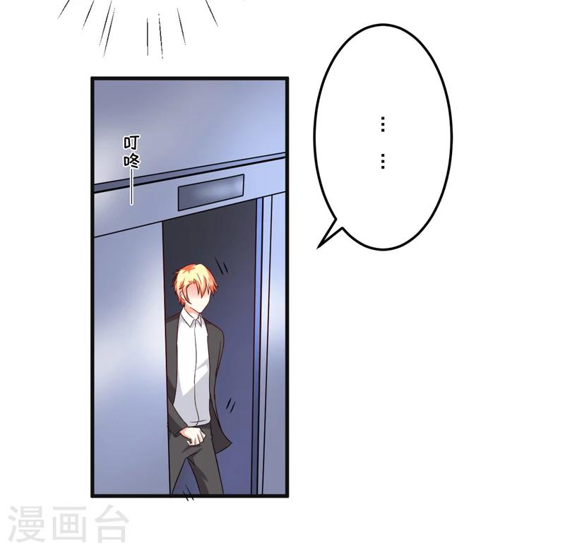 《豪门强宠季少请自重》第86话 讨价还价 第29页