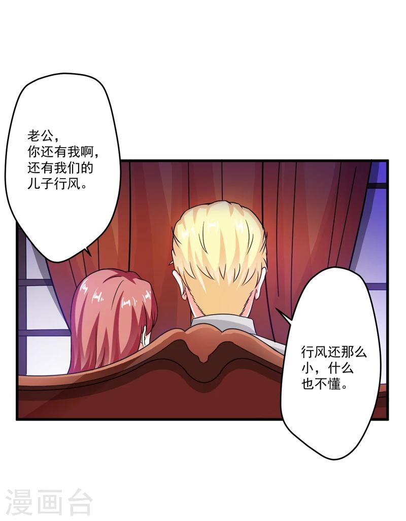 《豪门强宠季少请自重》第86话 讨价还价 第2页