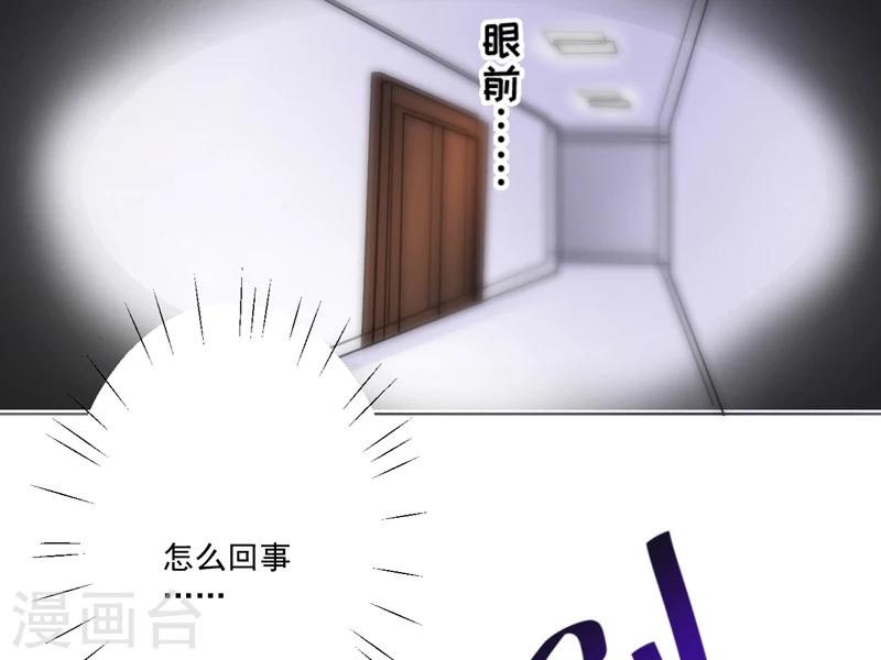 《豪门强宠季少请自重》第86话 讨价还价 第31页