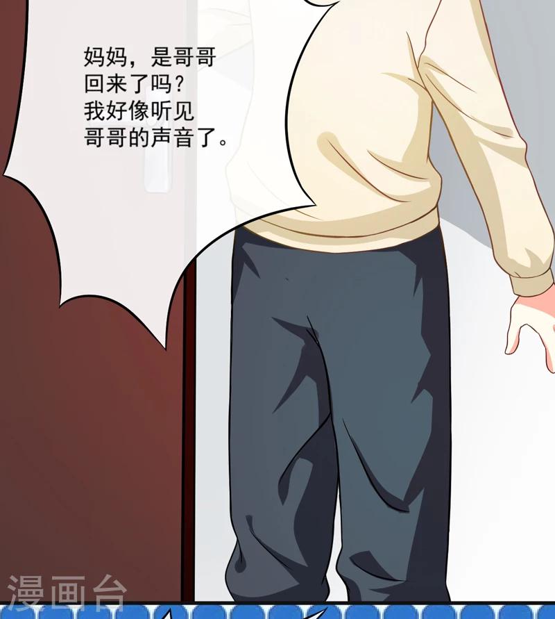 《豪门强宠季少请自重》第86话 讨价还价 第5页