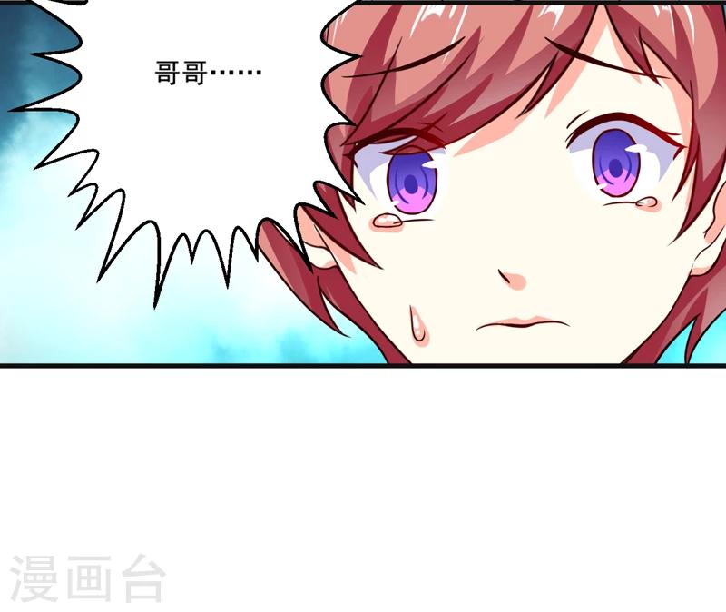 《豪门强宠季少请自重》第86话 讨价还价 第9页