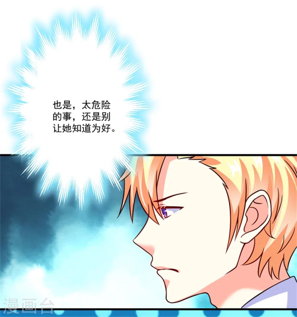 《豪门强宠季少请自重》第88话 幕后黑手 第10页
