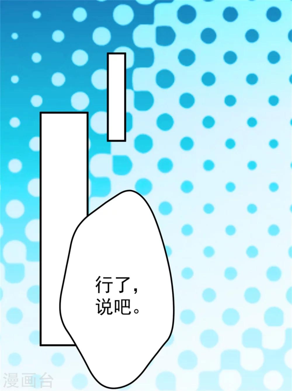 《豪门强宠季少请自重》第88话 幕后黑手 第11页