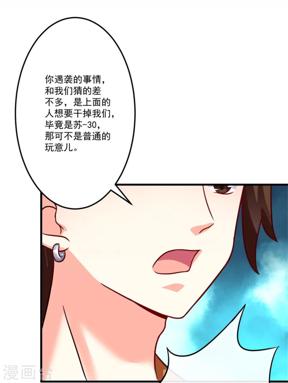 《豪门强宠季少请自重》第88话 幕后黑手 第13页