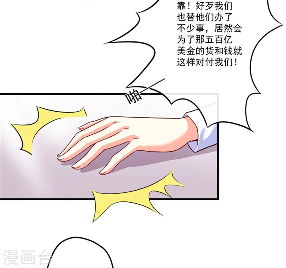 《豪门强宠季少请自重》第88话 幕后黑手 第14页