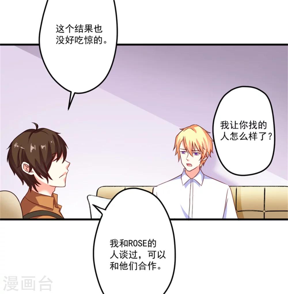 《豪门强宠季少请自重》第88话 幕后黑手 第15页