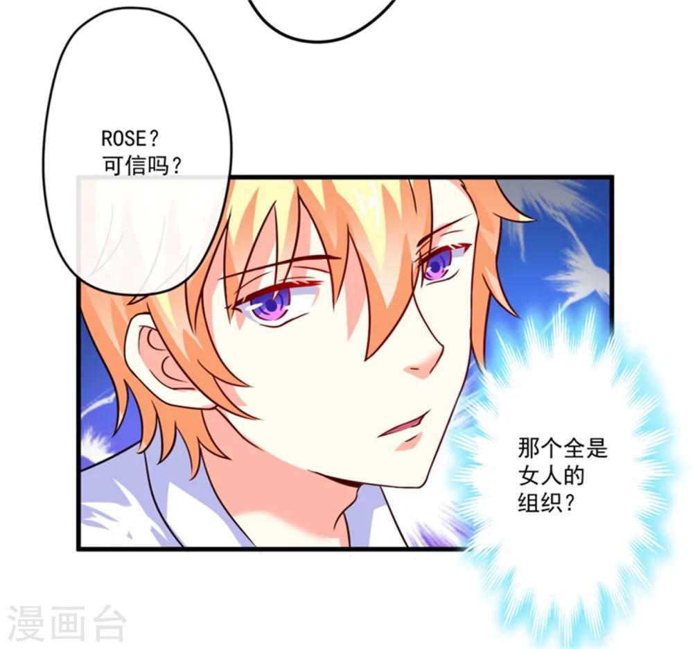 《豪门强宠季少请自重》第88话 幕后黑手 第16页