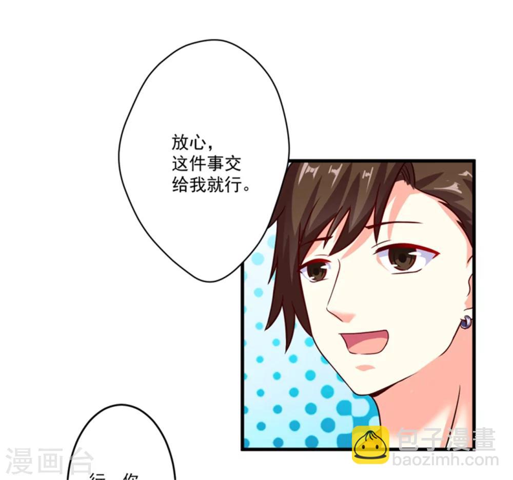 《豪门强宠季少请自重》第88话 幕后黑手 第17页