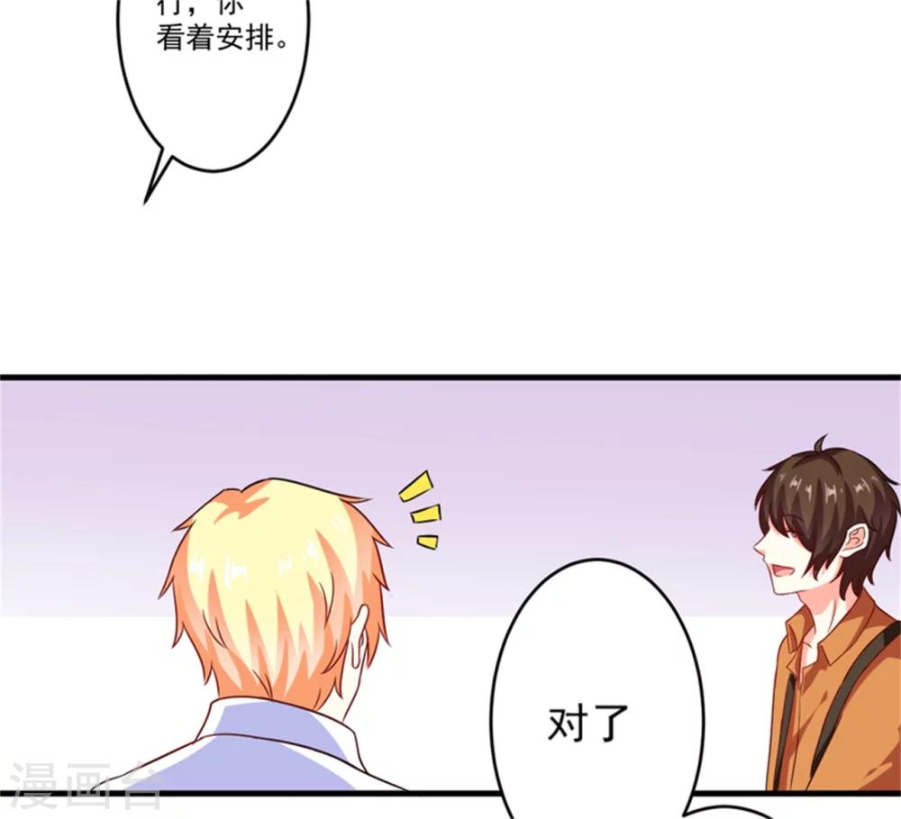 《豪门强宠季少请自重》第88话 幕后黑手 第18页