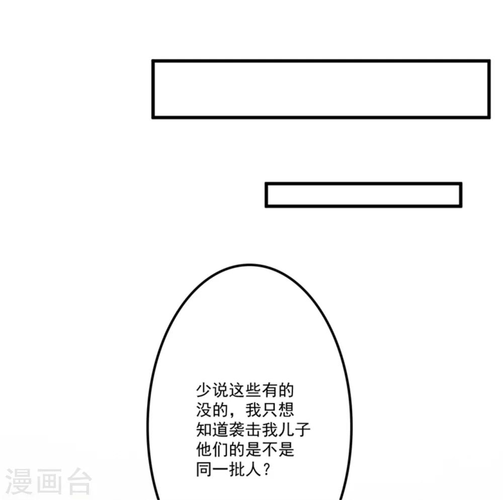 《豪门强宠季少请自重》第88话 幕后黑手 第20页