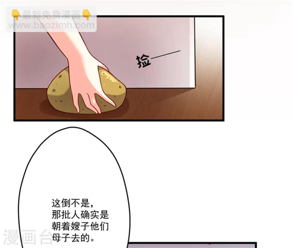 《豪门强宠季少请自重》第88话 幕后黑手 第23页