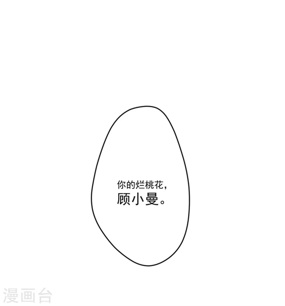 《豪门强宠季少请自重》第88话 幕后黑手 第25页