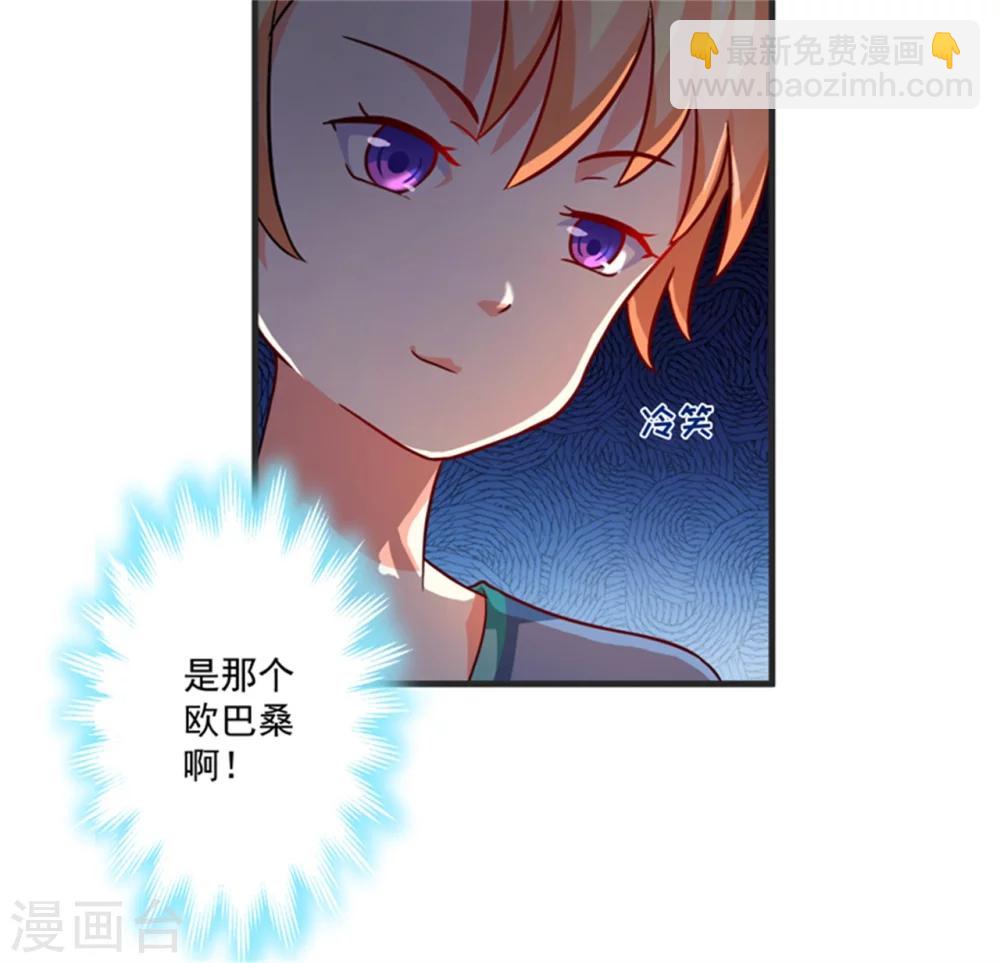 《豪门强宠季少请自重》第88话 幕后黑手 第27页