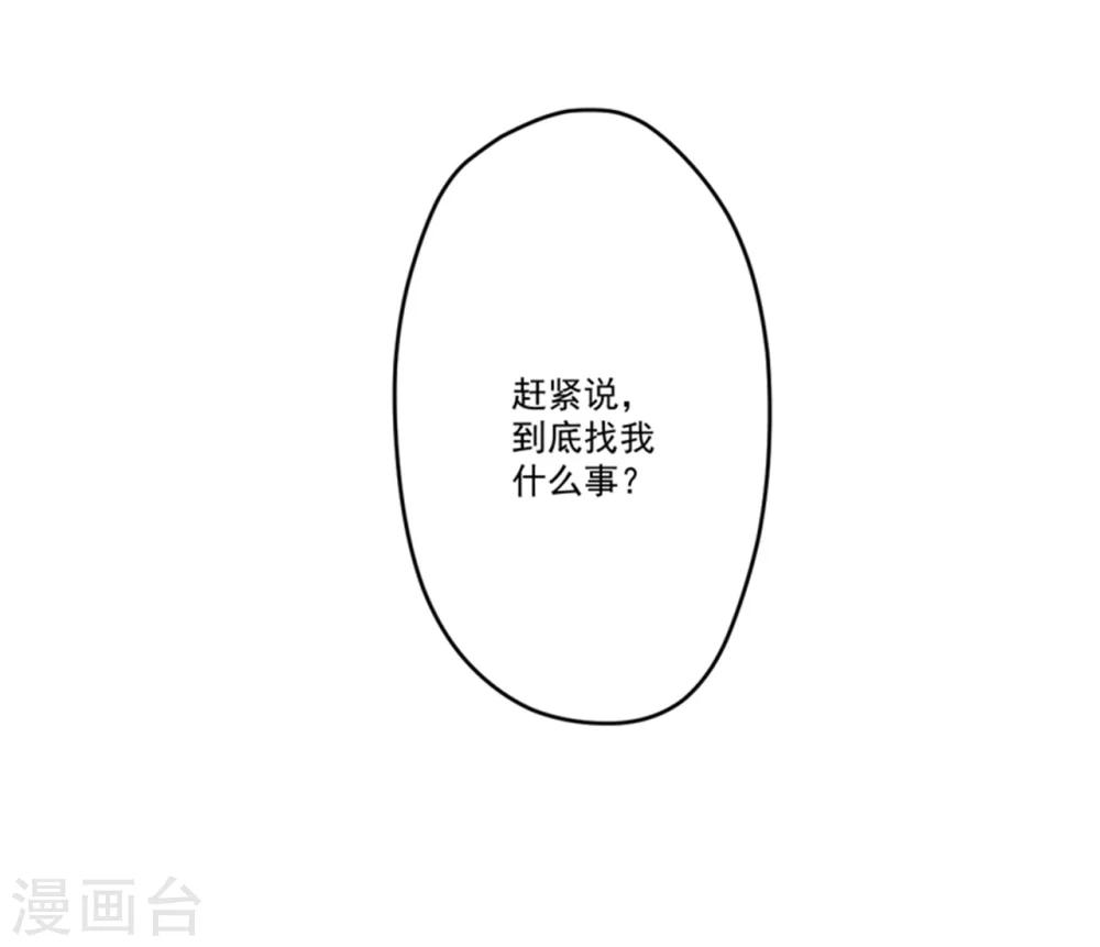 《豪门强宠季少请自重》第88话 幕后黑手 第2页