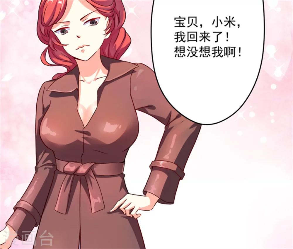 《豪门强宠季少请自重》第88话 幕后黑手 第30页