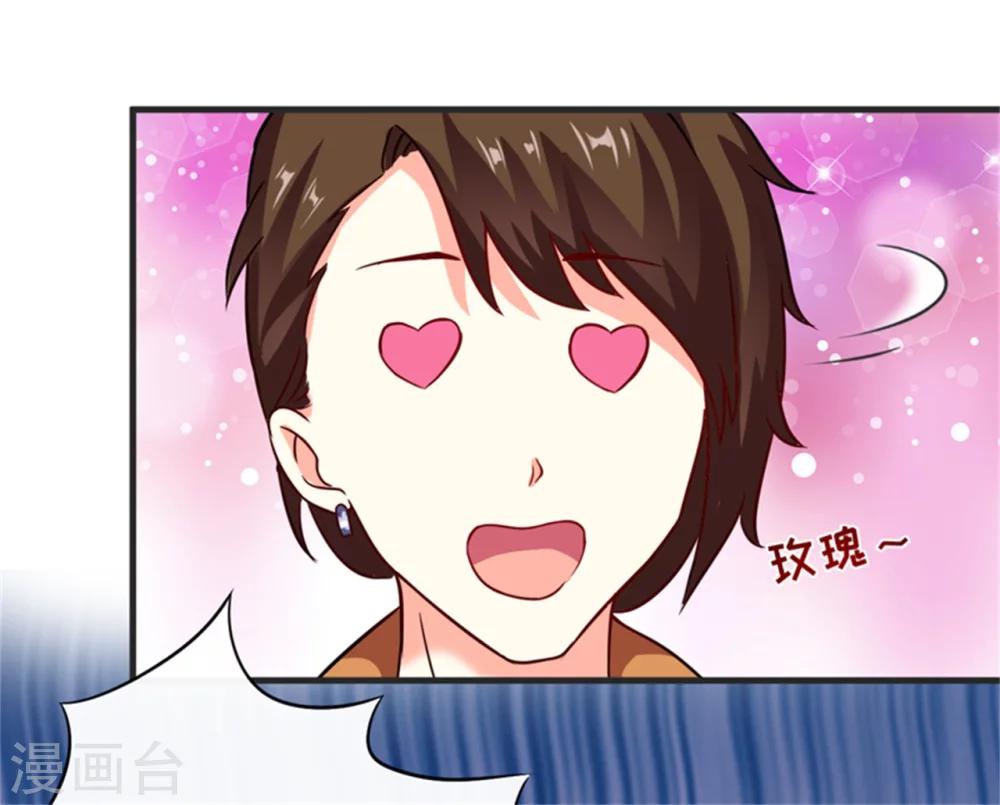 《豪门强宠季少请自重》第88话 幕后黑手 第33页