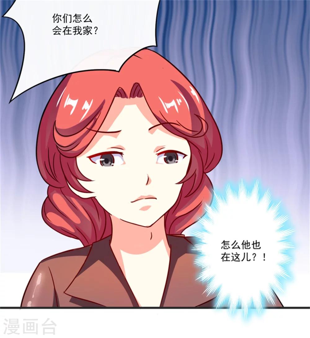 《豪门强宠季少请自重》第88话 幕后黑手 第34页