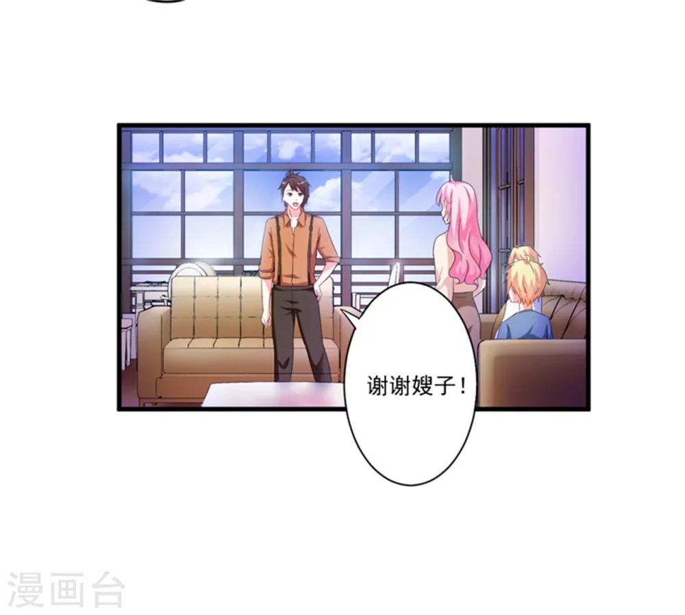 《豪门强宠季少请自重》第88话 幕后黑手 第5页