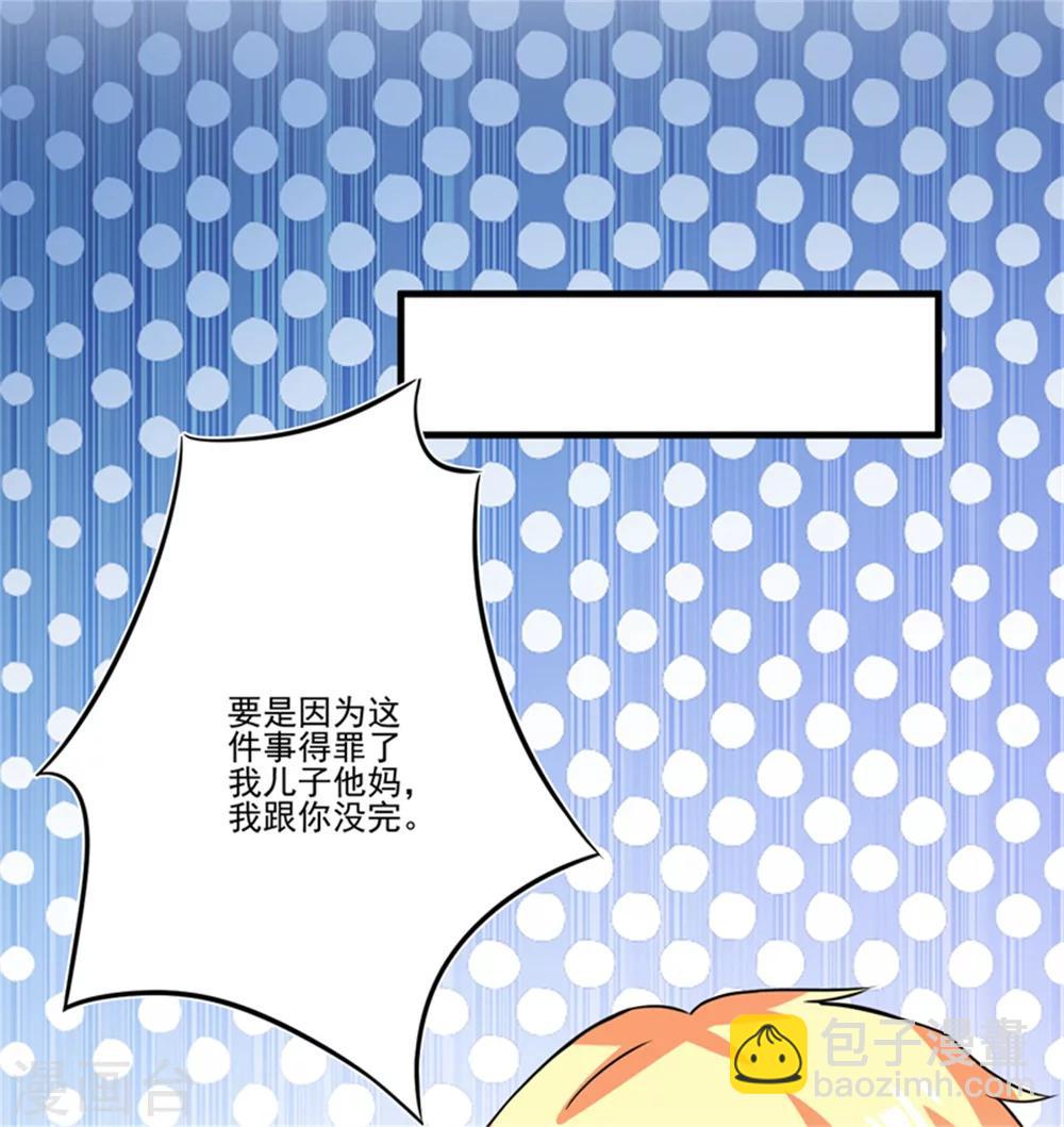 《豪门强宠季少请自重》第88话 幕后黑手 第8页