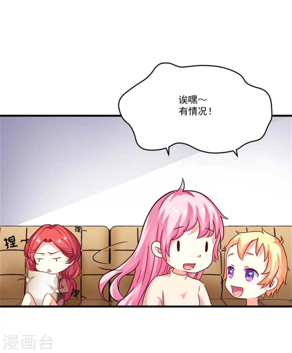 《豪门强宠季少请自重》第90话 八卦八卦 第11页