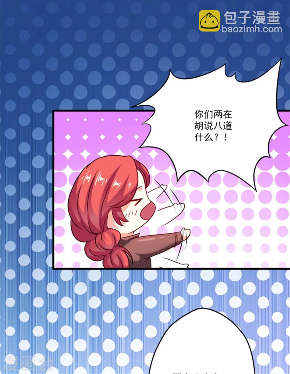 《豪门强宠季少请自重》第90话 八卦八卦 第13页
