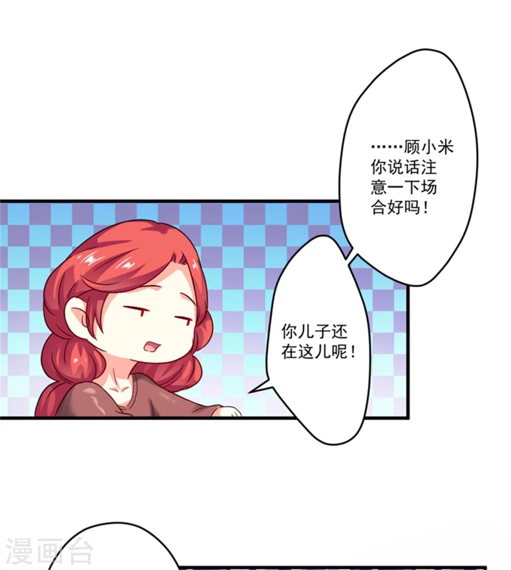 《豪门强宠季少请自重》第90话 八卦八卦 第15页